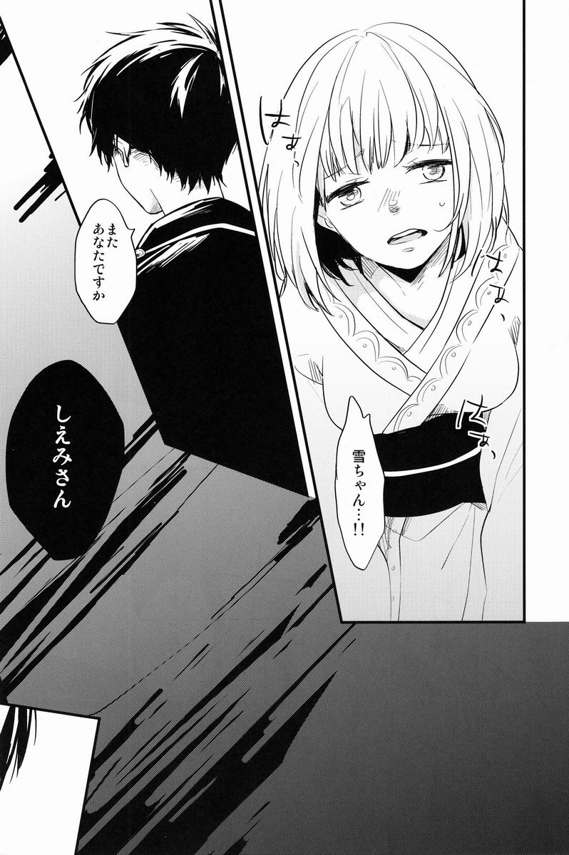 [Attorokuroku &  Blank x Blanca (Yuzuhara Chiyota &  Some)] Beautiful World (Ao no Exorcist) - Page 39