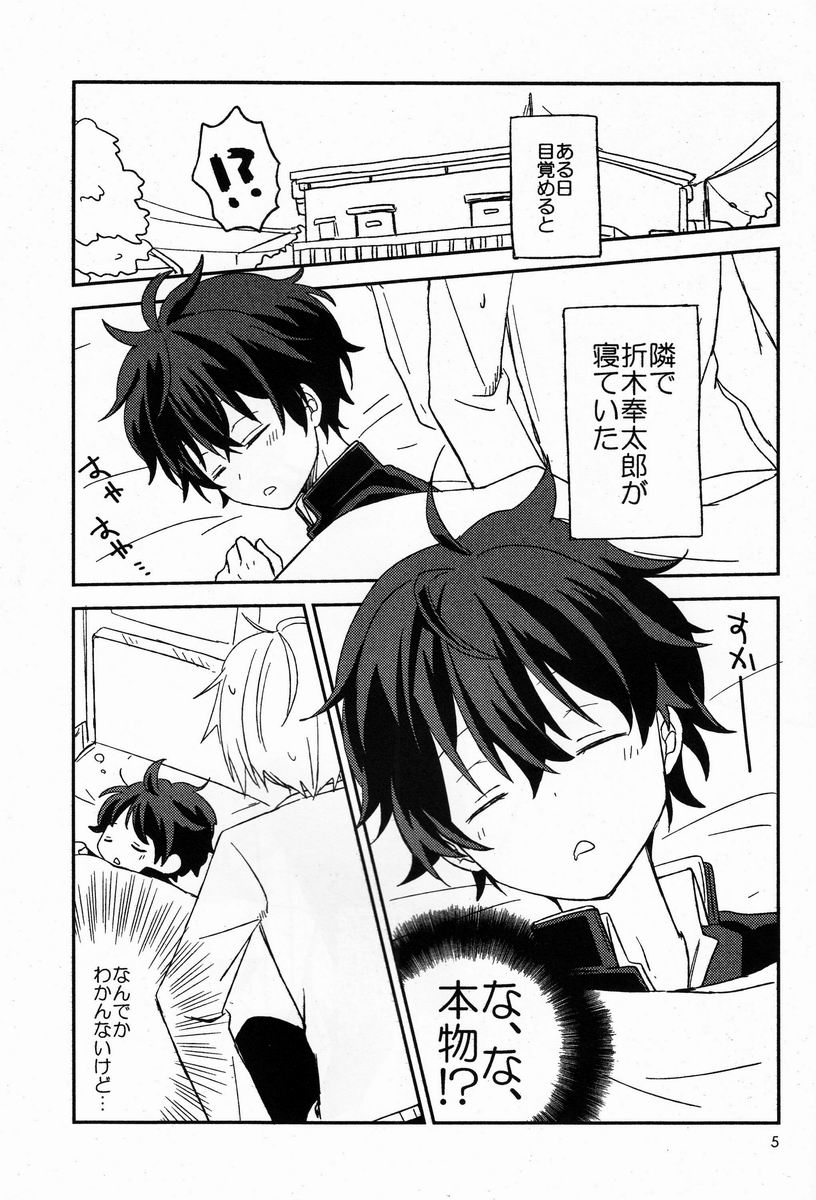 (C83) [Lyricalize (Ichikawa Ichiko)] Dou Shiyou mo Nai Ore ni Oreki ga Orite kita (Hyouka) - Page 4