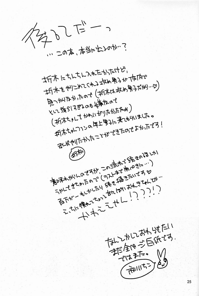 (C83) [Lyricalize (Ichikawa Ichiko)] Dou Shiyou mo Nai Ore ni Oreki ga Orite kita (Hyouka) - Page 24