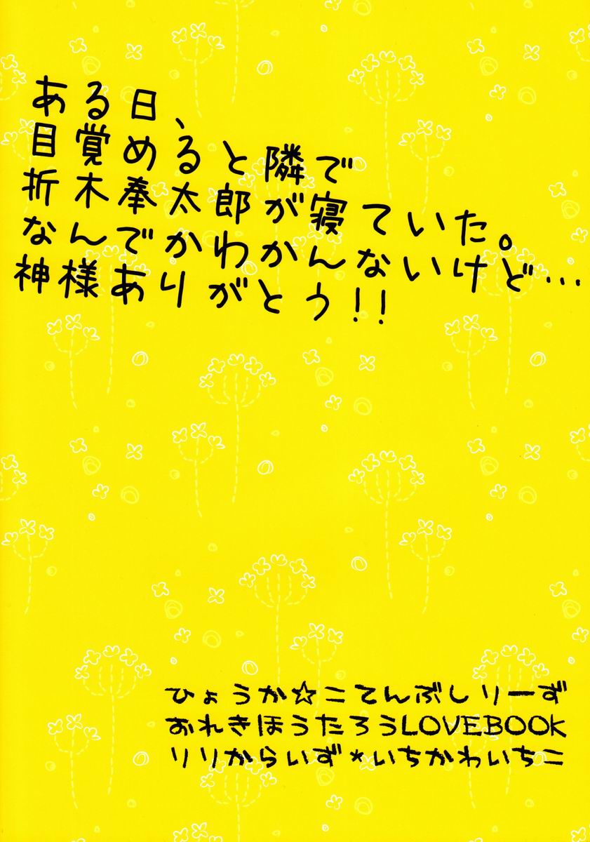 (C83) [Lyricalize (Ichikawa Ichiko)] Dou Shiyou mo Nai Ore ni Oreki ga Orite kita (Hyouka) - Page 26