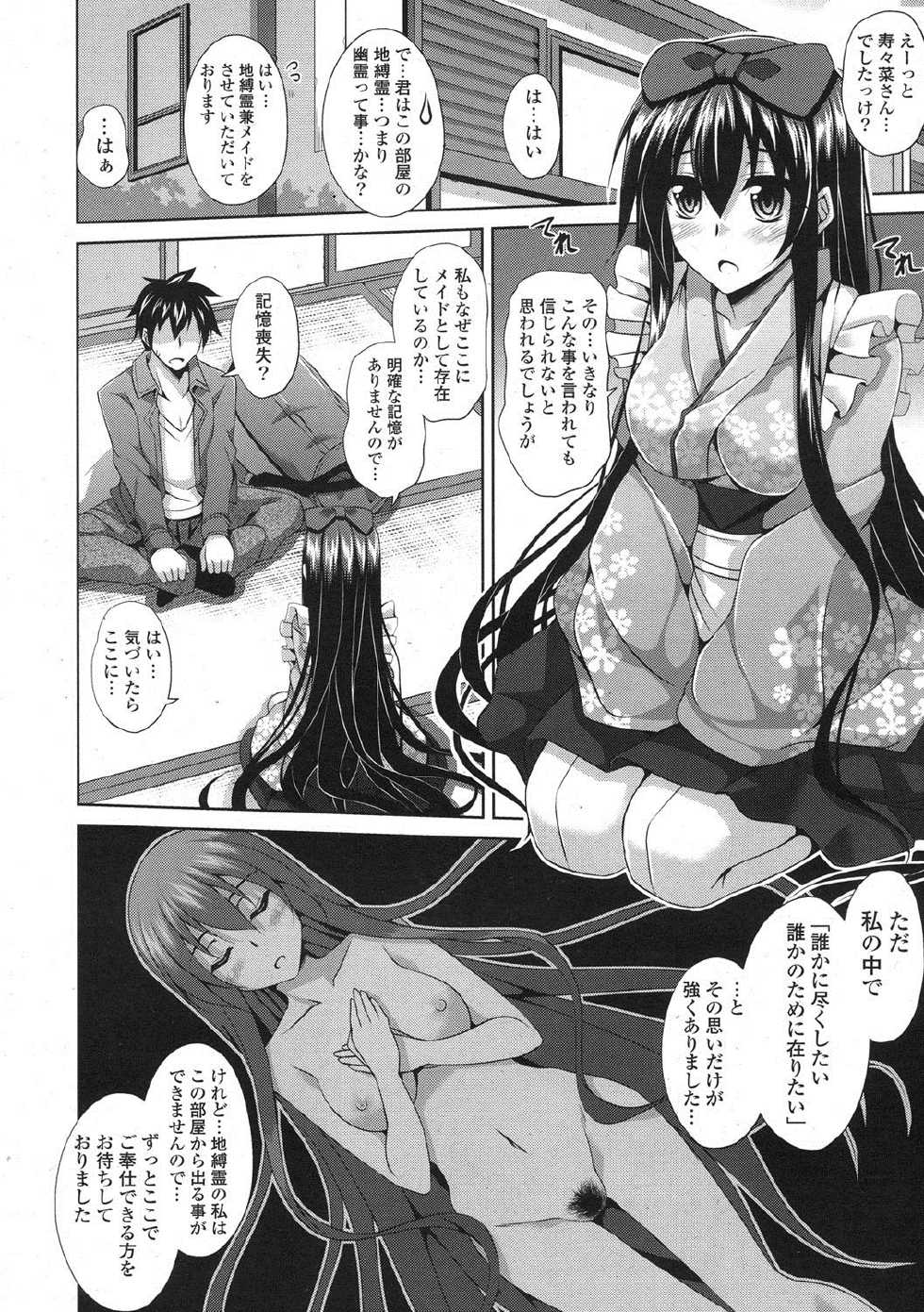 COMIC Potpourri Club 2013-01 [Digital] - Page 9