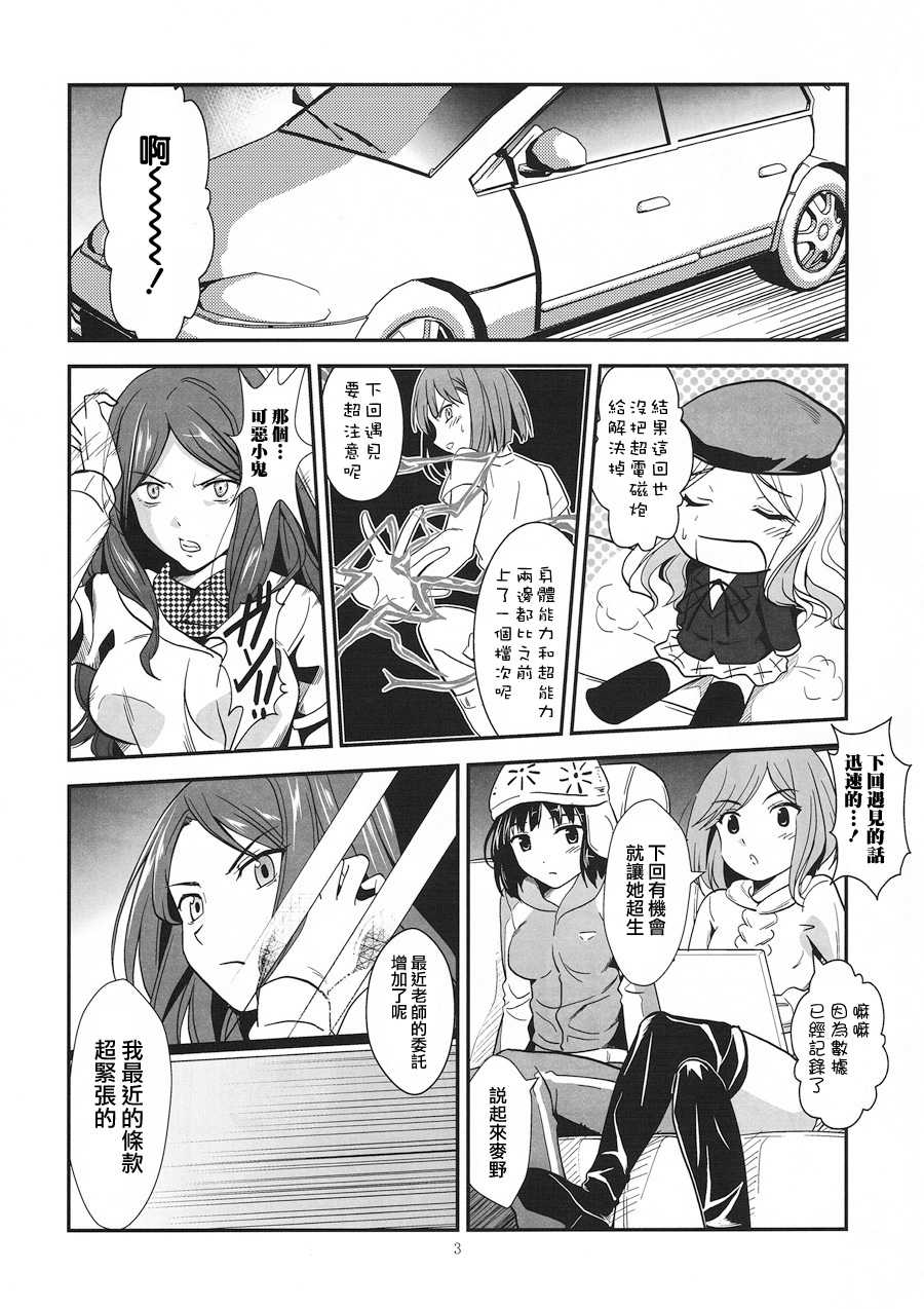 (C82) [Kaigansen (Sakagami Umi)] Melt Melt Melt (Toaru Kagaku no Railgun) [Chinese] [无毒汉化组] - Page 7