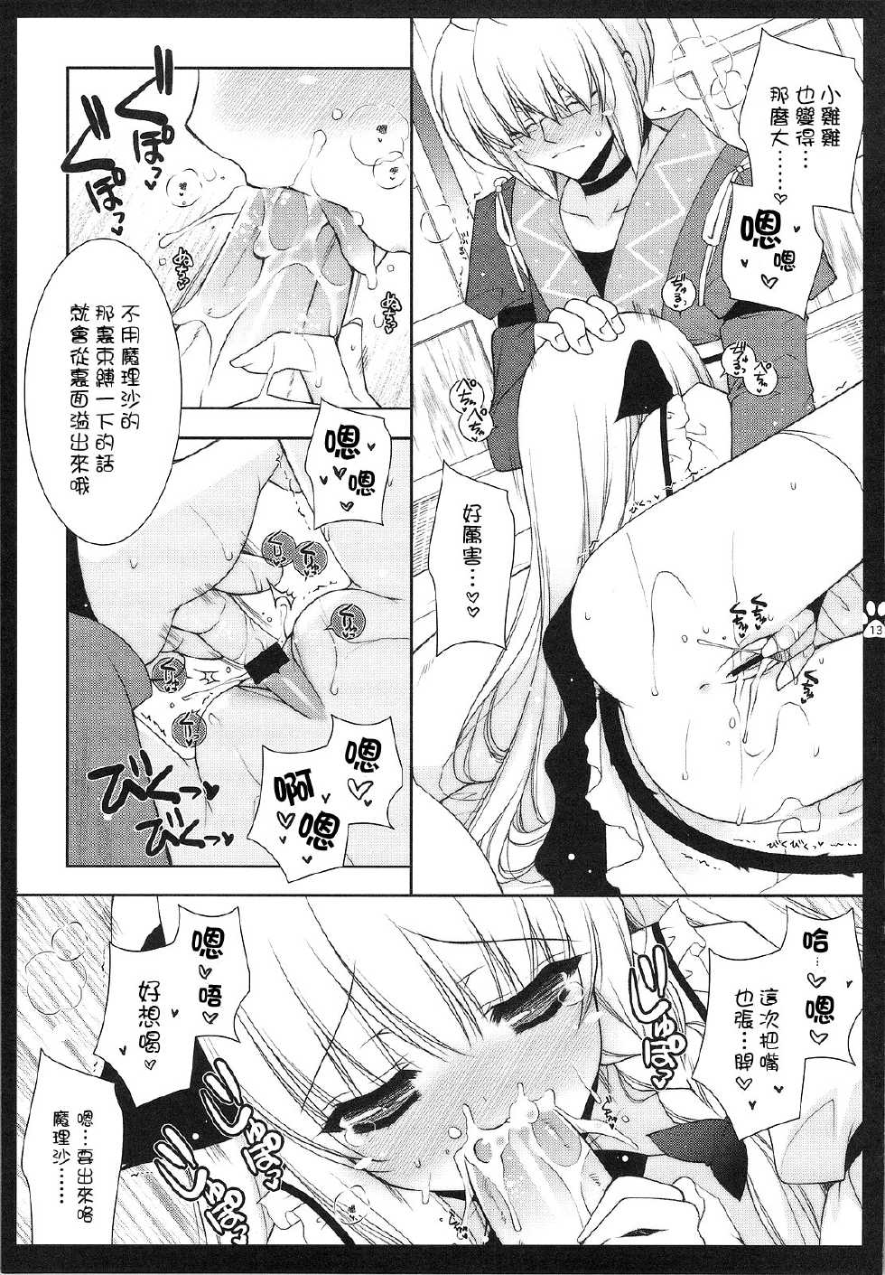 (COMIC1☆3) [Shigunyan (Shigunyan)] Touhou Otome Touhou Otome Marisa (Touhou Project) [Chinese] [东方小吃店] - Page 12