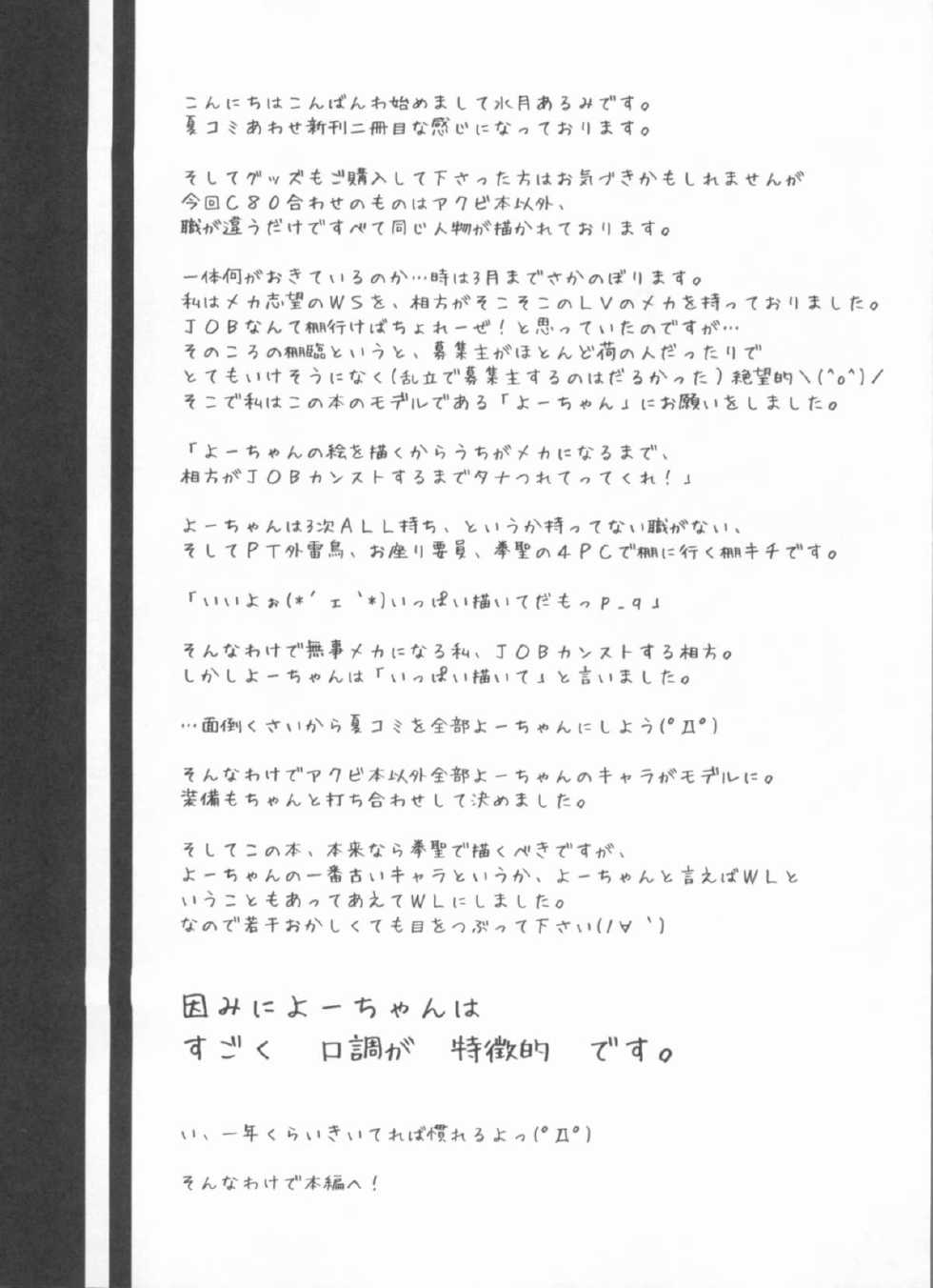 (C80) [ALMISM (Minatsuki Alumi)] Thanatos no Nukushimi (Ragnarok Online) [Chinese] [无毒汉化组] - Page 4