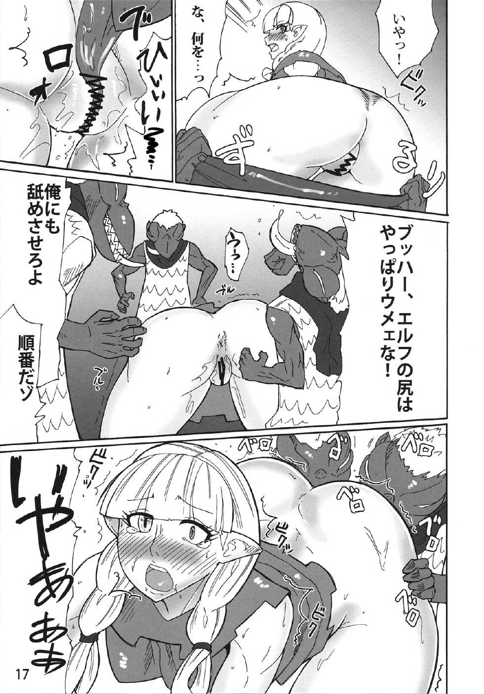 (C82) [Sora wa Chimidoro (JACKASSS)] Tabi wa Tsuzuku (Dragon's Crown) - Page 16