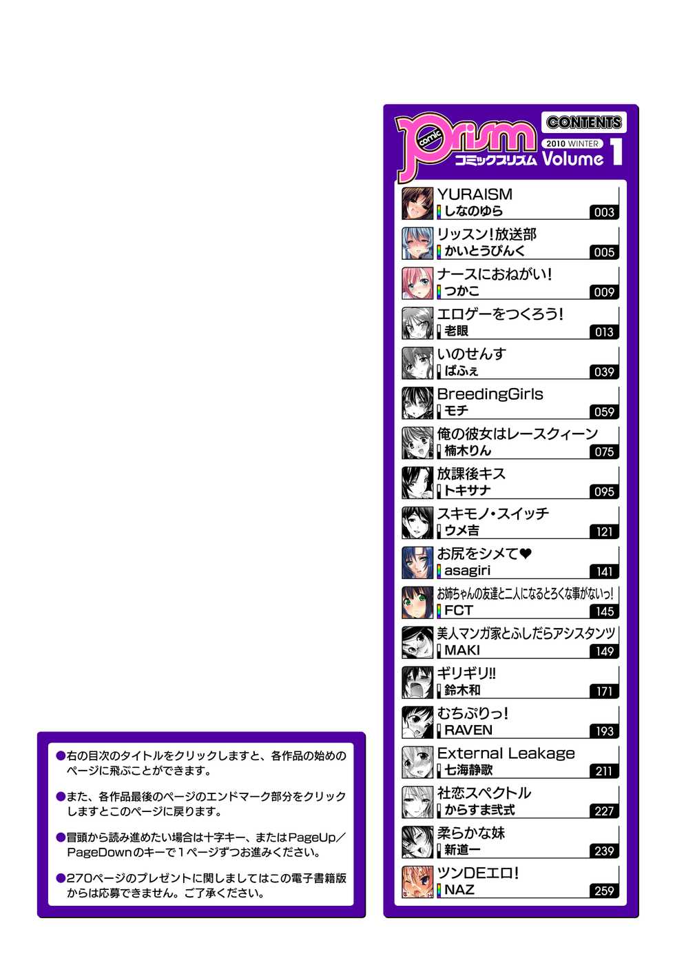 Comic Prism Vol.1 2010 Winter [Digital] - Page 4