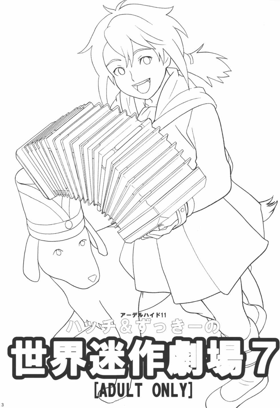 (C74) [adel-heid (Hatch, Zukiki)] Hacchi & Zukiki no Sekai Meisaku Gekijou 9 (Lucy of the Southern Rainbow, Remi, Nobody's Girl) - Page 3