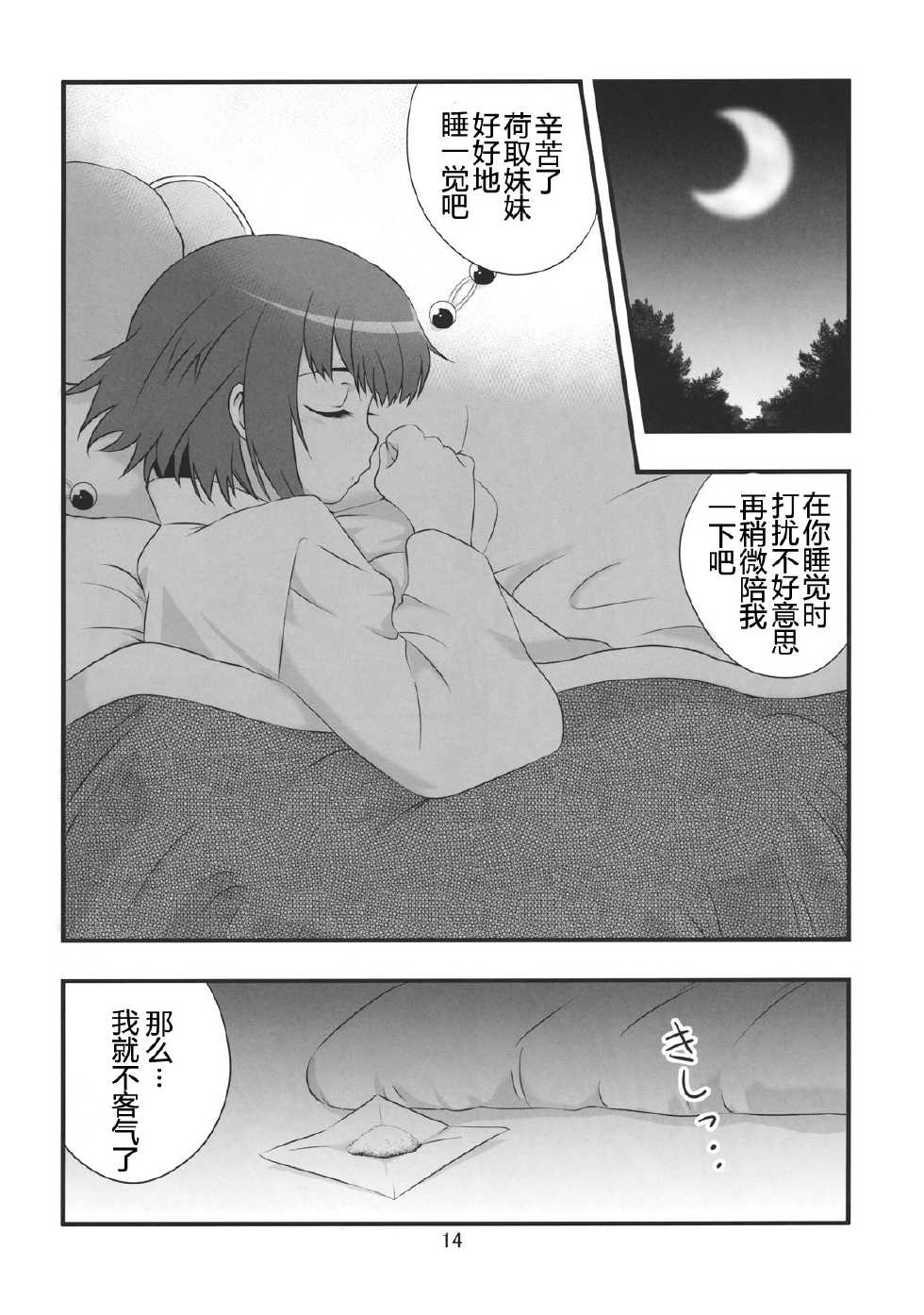 (C79) [Takadoya-tei (Takadoya Akira)] Tsuki makuri tai Kappa Musume (Touhou Project) [Chinese] [TonyAngel104手残汉化] - Page 14