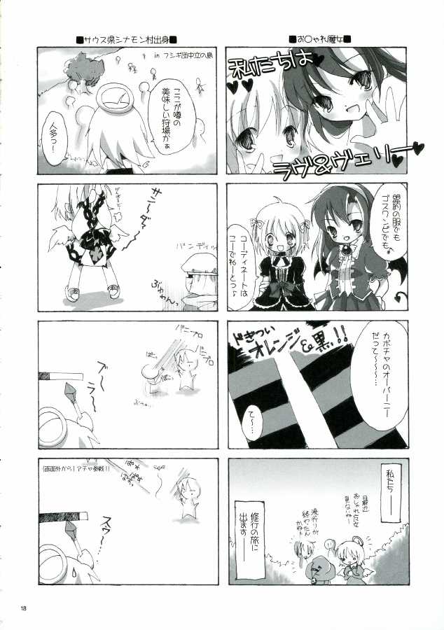 (C71) [to MYSOUL! (Emuru)] Sonna, Esa ni, Tsurareru, Kuma!! (Emil Chronicle Online) - Page 18