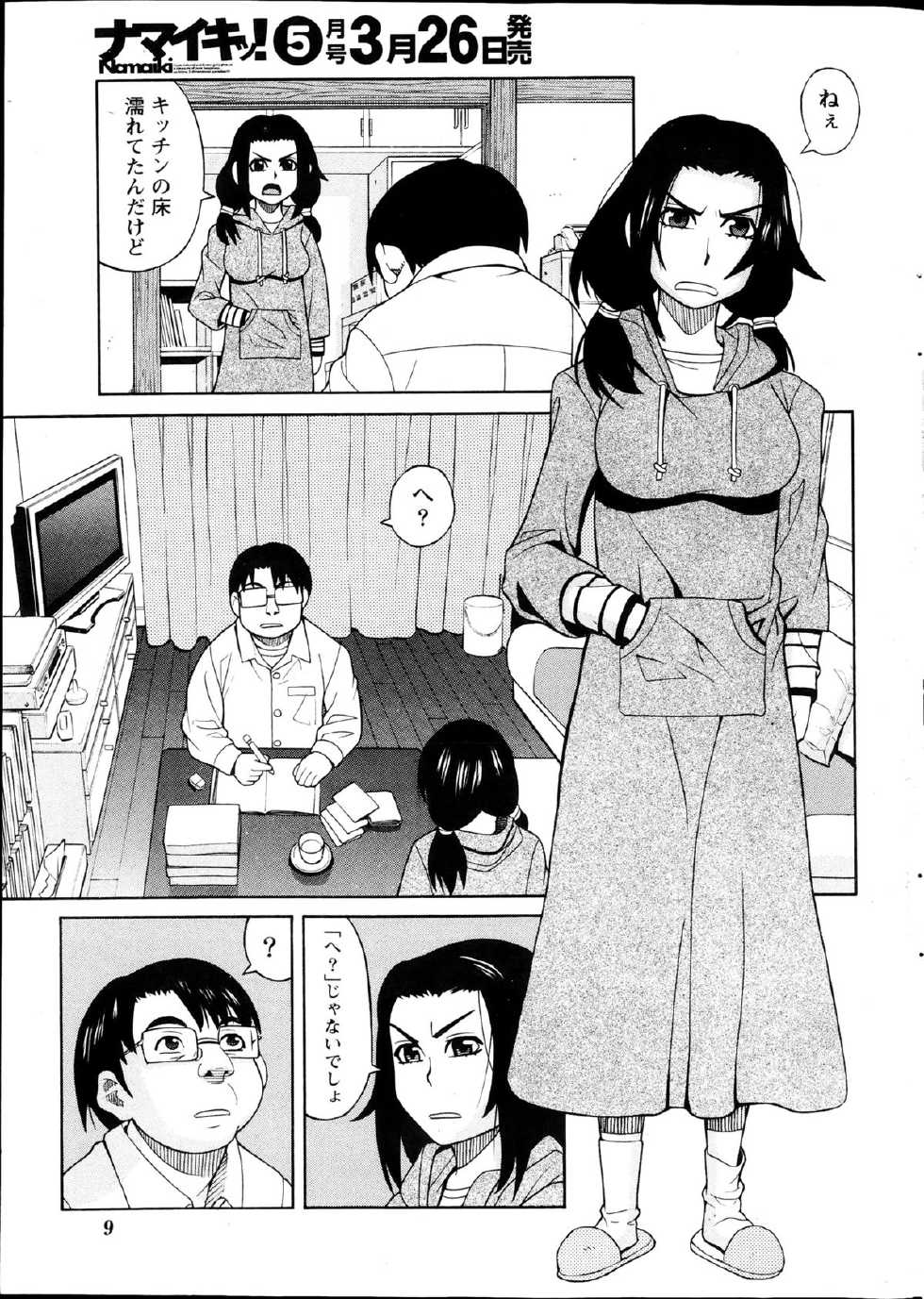 Namaiki! 2013-04 - Page 10