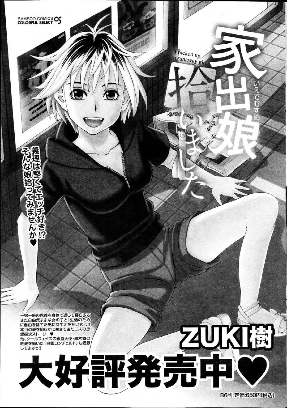 Namaiki! 2013-04 - Page 26