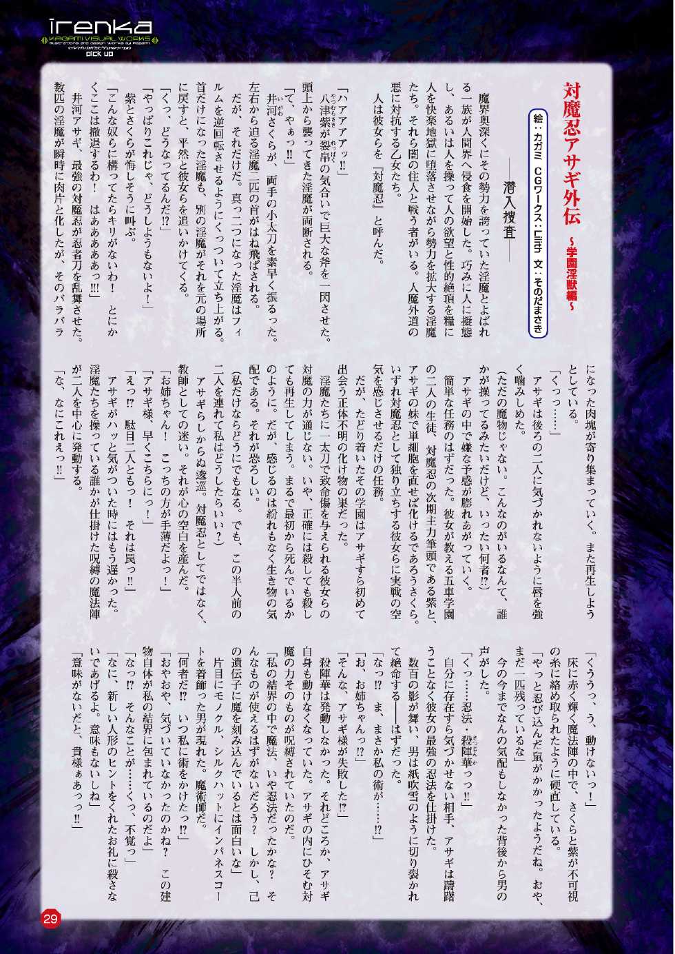 2D Dream Magazine 2012-02 Vol. 62 [Digital] - Page 20