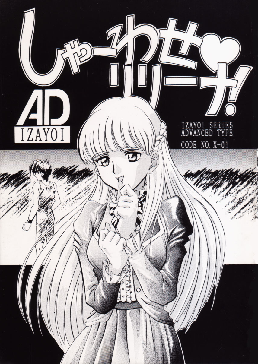 (C48) [Nankyoku Giken, Sekidou Nakama (various)] Happy Liliena! (Mobile Suit Gundam Wing) - Page 1