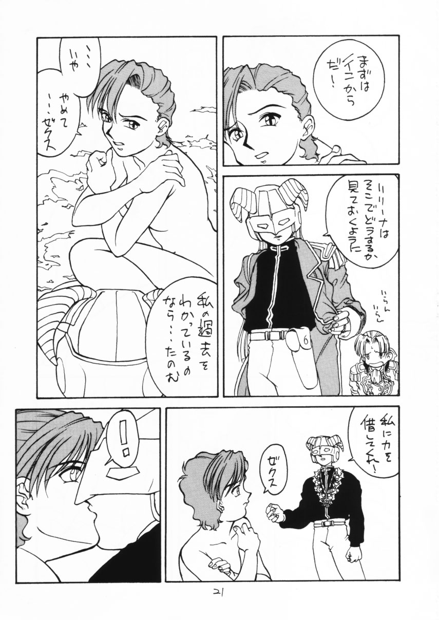 (C48) [Nankyoku Giken, Sekidou Nakama (various)] Happy Liliena! (Mobile Suit Gundam Wing) - Page 20