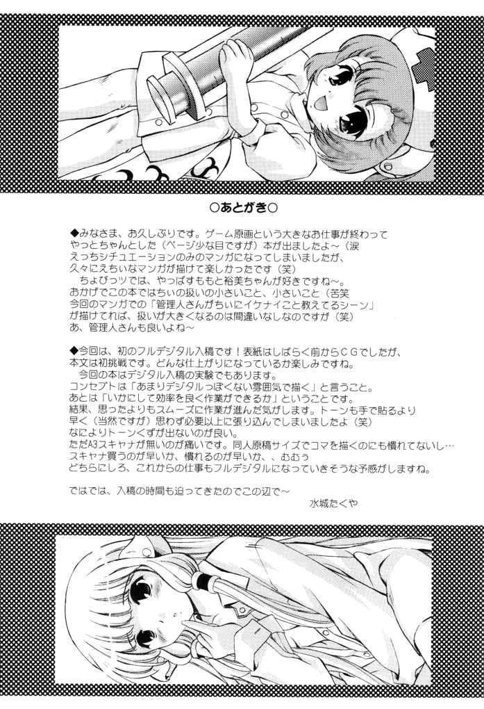 (CR30) [Mizumo Club (Mizushiro Takuya)] SU.MO.MO FLAVOR (Chobits) [English] - Page 20