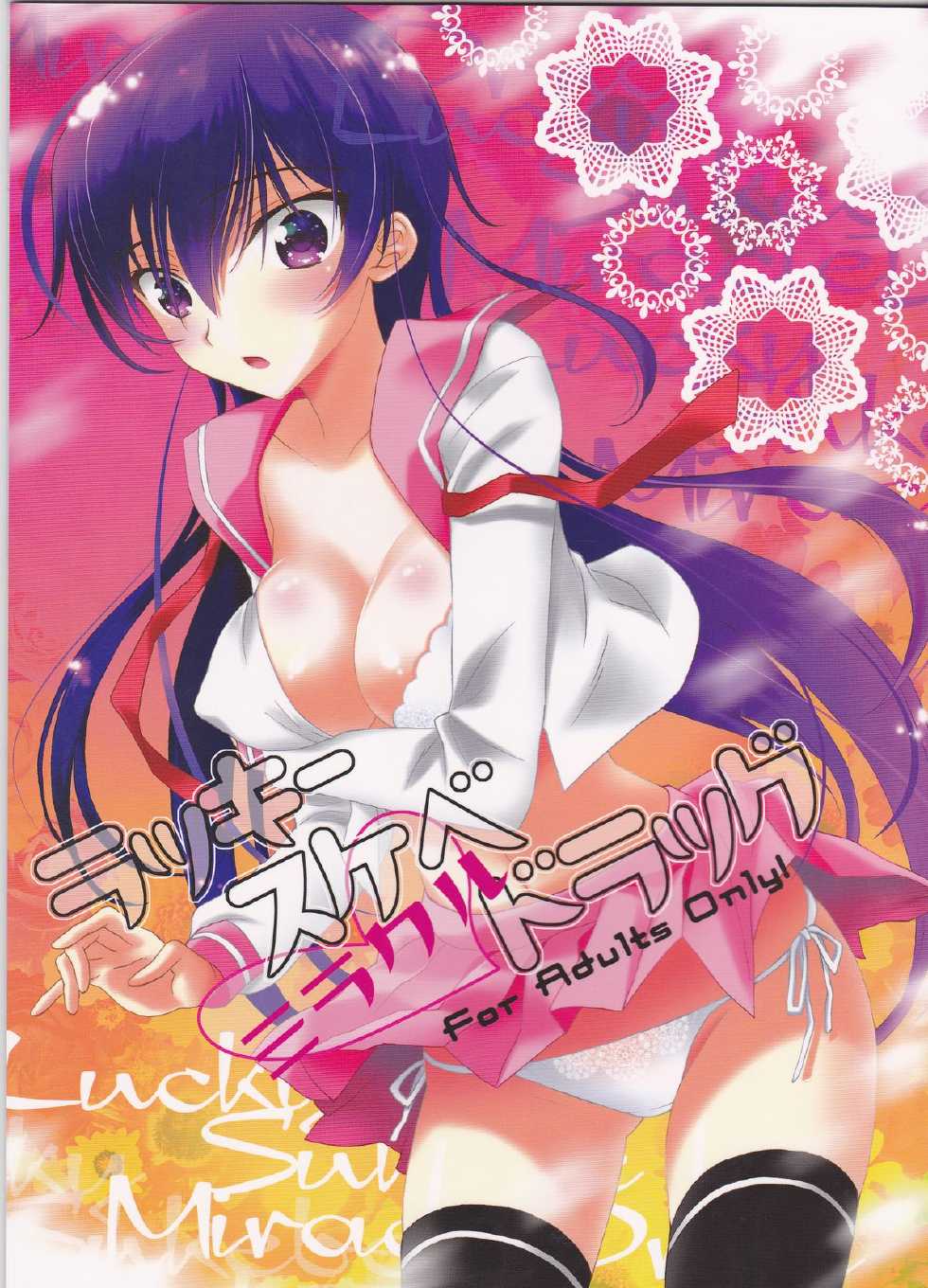 (SUPER21) [MAX&COOL. (Sawamura Kina)] Lucky Sukebe Miracle Drug (CODE GEASS: Lelouch of the Rebellion) - Page 1
