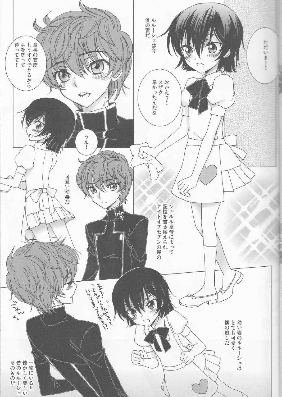 (SUPER21) [MAX&COOL. (Sawamura Kina)] Lucky Sukebe Miracle Drug (CODE GEASS: Lelouch of the Rebellion) - Page 4