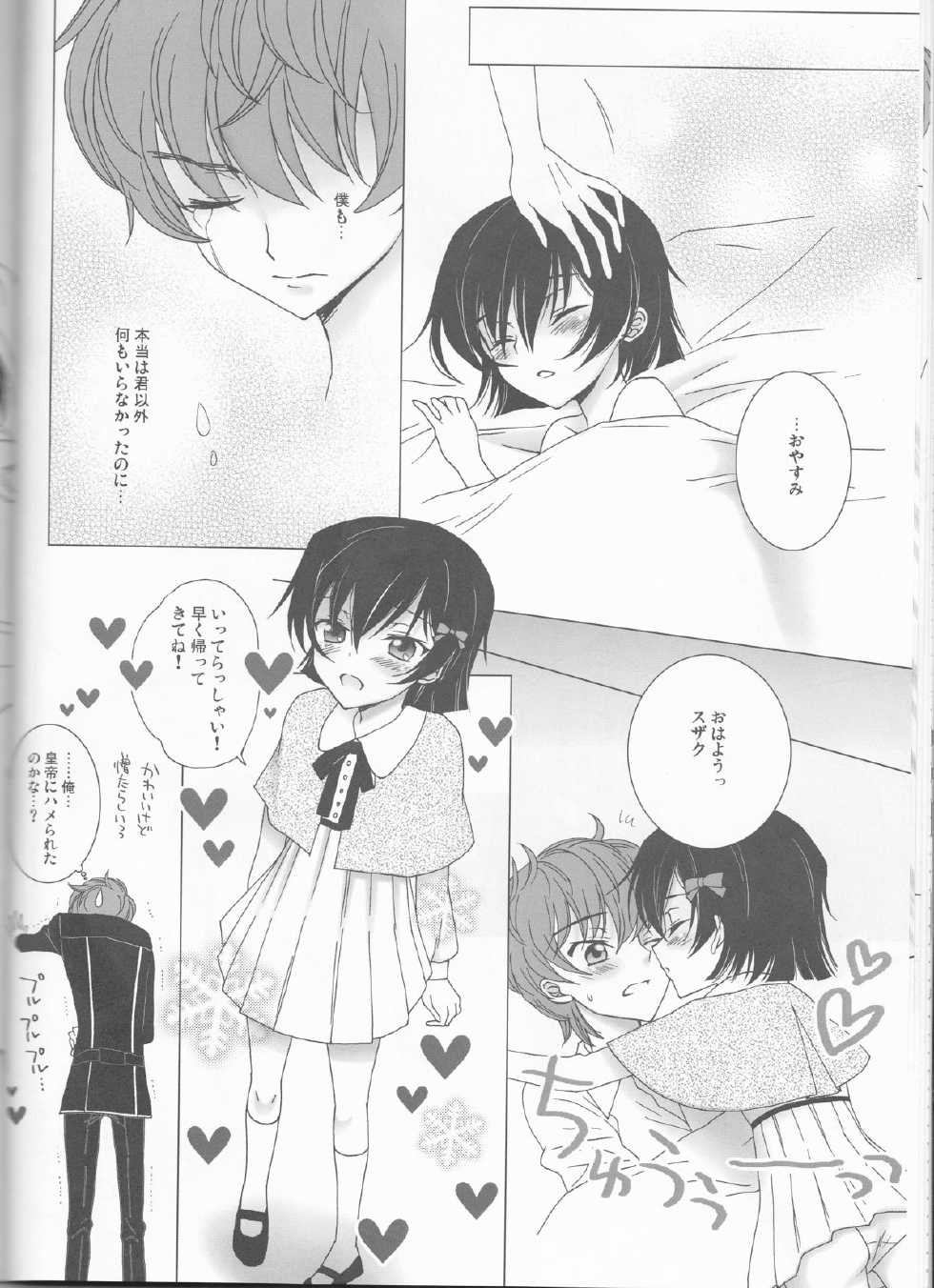 (SUPER21) [MAX&COOL. (Sawamura Kina)] Lucky Sukebe Miracle Drug (CODE GEASS: Lelouch of the Rebellion) - Page 13