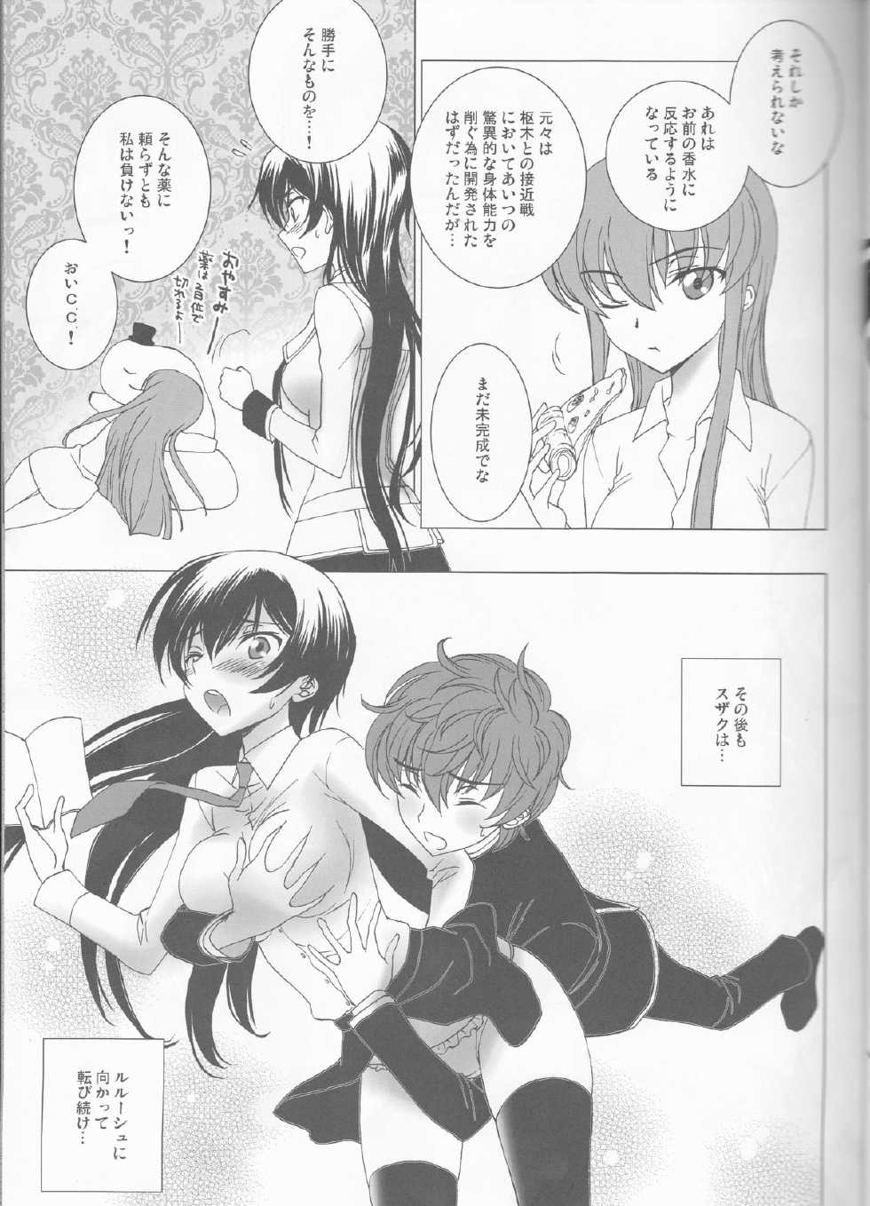 (SUPER21) [MAX&COOL. (Sawamura Kina)] Lucky Sukebe Miracle Drug (CODE GEASS: Lelouch of the Rebellion) - Page 20