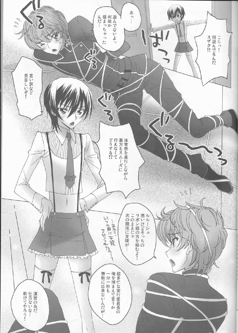 (SUPER21) [MAX&COOL. (Sawamura Kina)] Lucky Sukebe Miracle Drug (CODE GEASS: Lelouch of the Rebellion) - Page 30