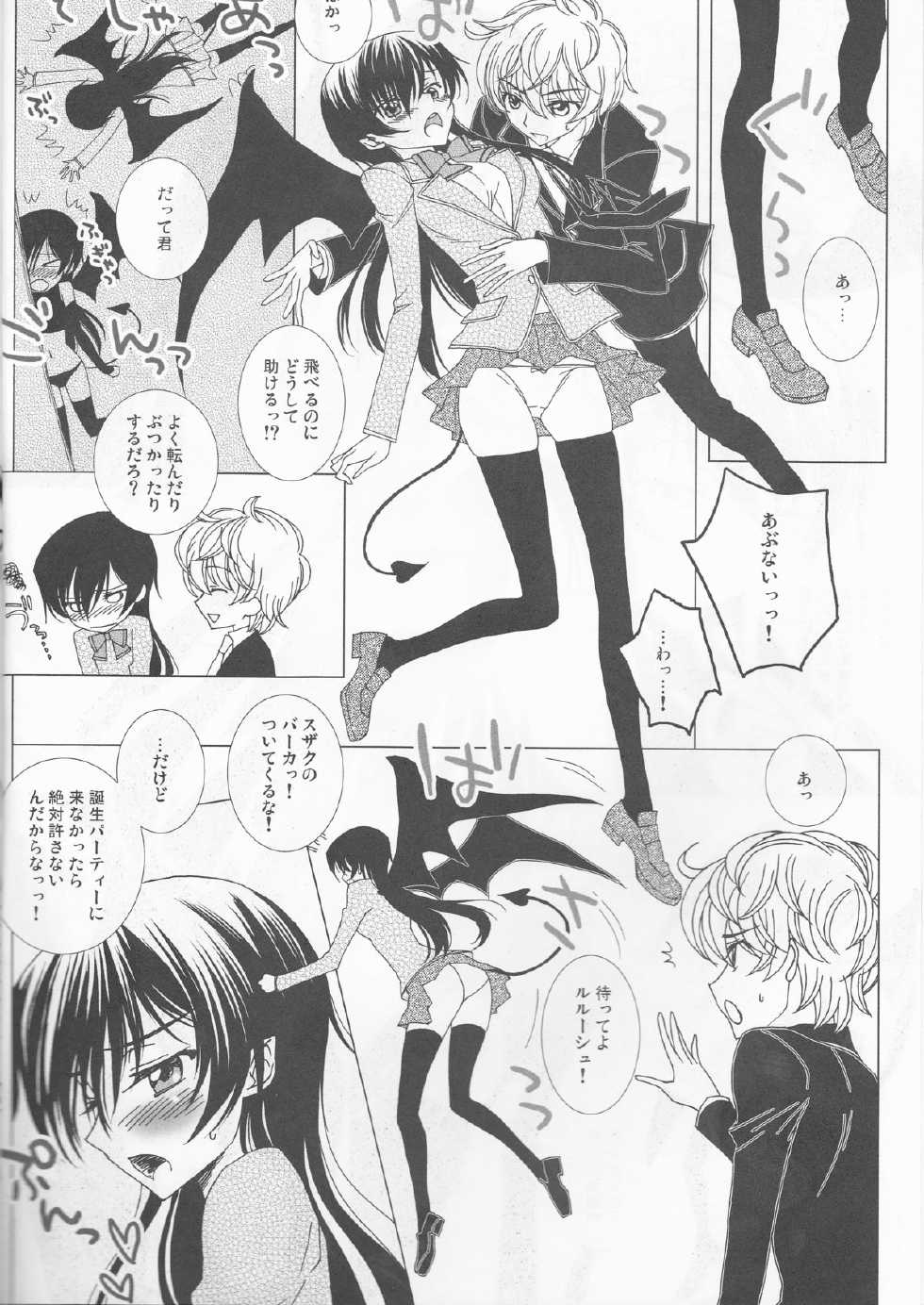 (C82) [MAX&COOL. (Sawamura Kina)] Koakuma Panty ~Sweet Devil's Panty!~ (CODE GEASS: Lelouch of the Rebellion) - Page 3