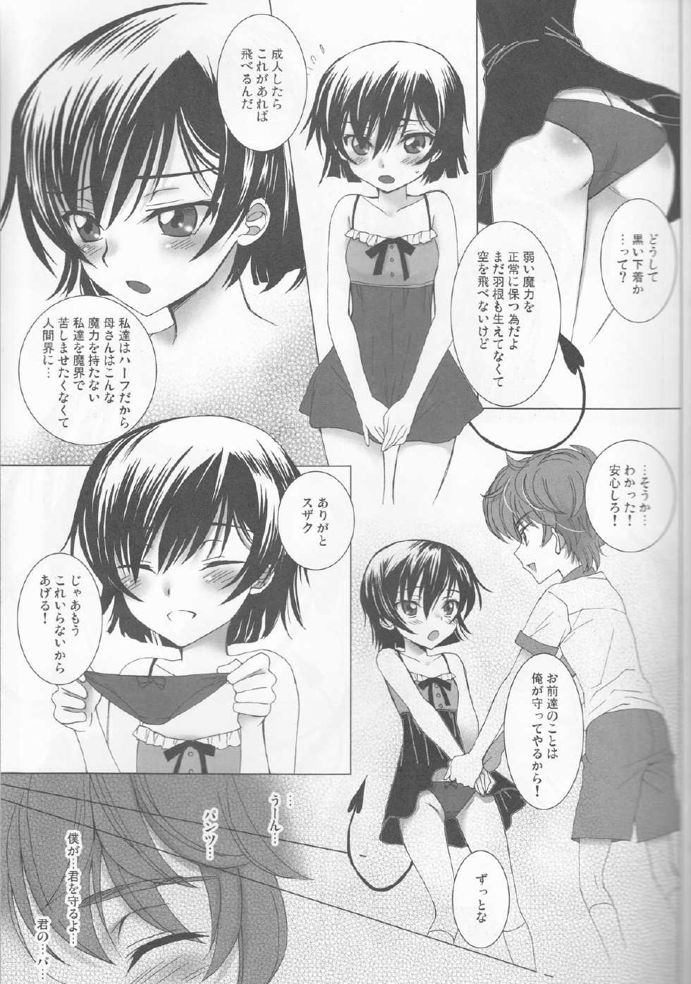(C82) [MAX&COOL. (Sawamura Kina)] Koakuma Panty ~Sweet Devil's Panty!~ (CODE GEASS: Lelouch of the Rebellion) - Page 6