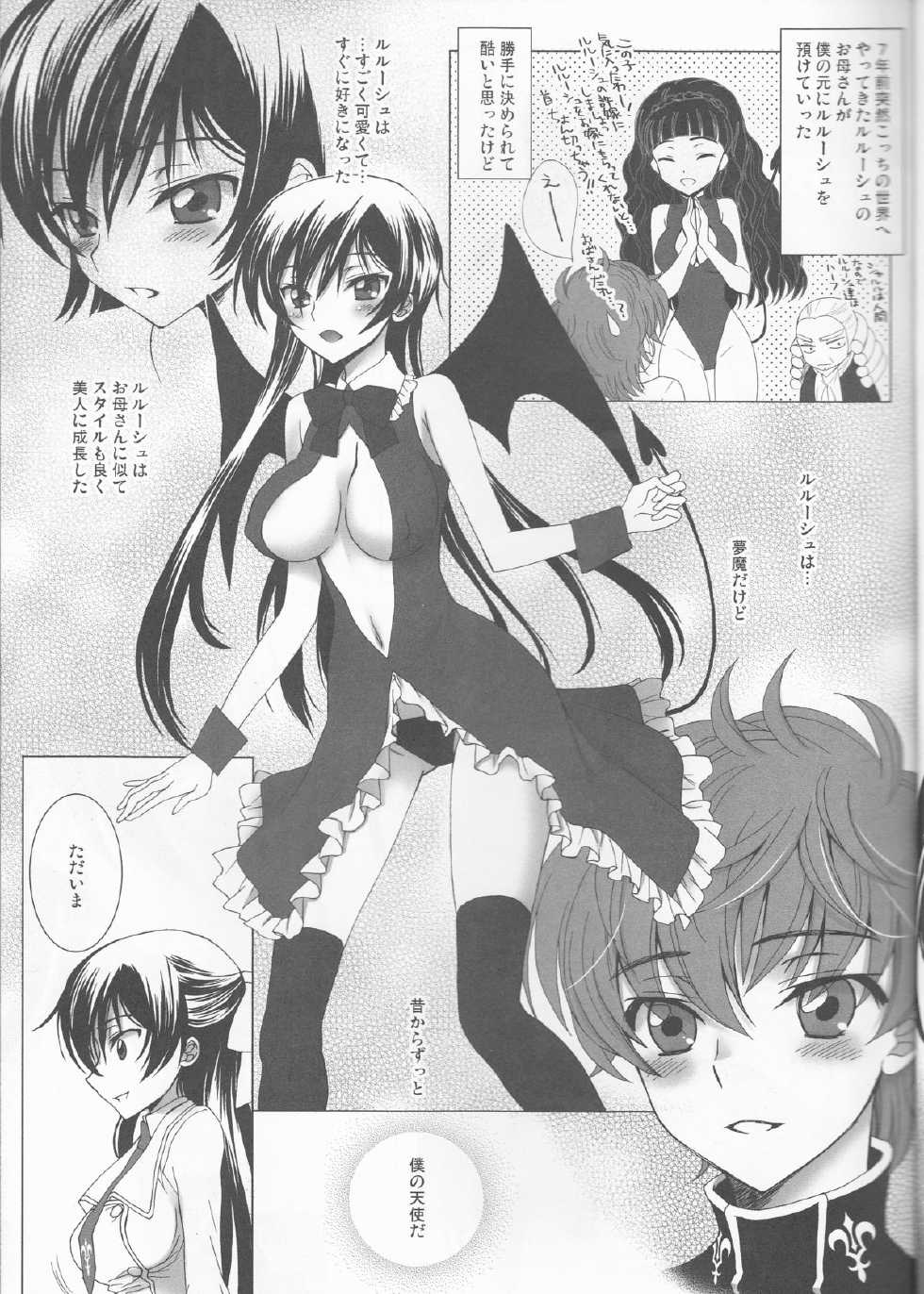 (C82) [MAX&COOL. (Sawamura Kina)] Koakuma Panty ~Sweet Devil's Panty!~ (CODE GEASS: Lelouch of the Rebellion) - Page 8