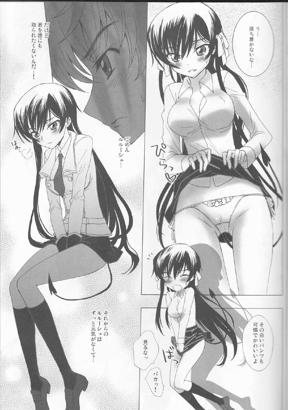 (C82) [MAX&COOL. (Sawamura Kina)] Koakuma Panty ~Sweet Devil's Panty!~ (CODE GEASS: Lelouch of the Rebellion) - Page 12