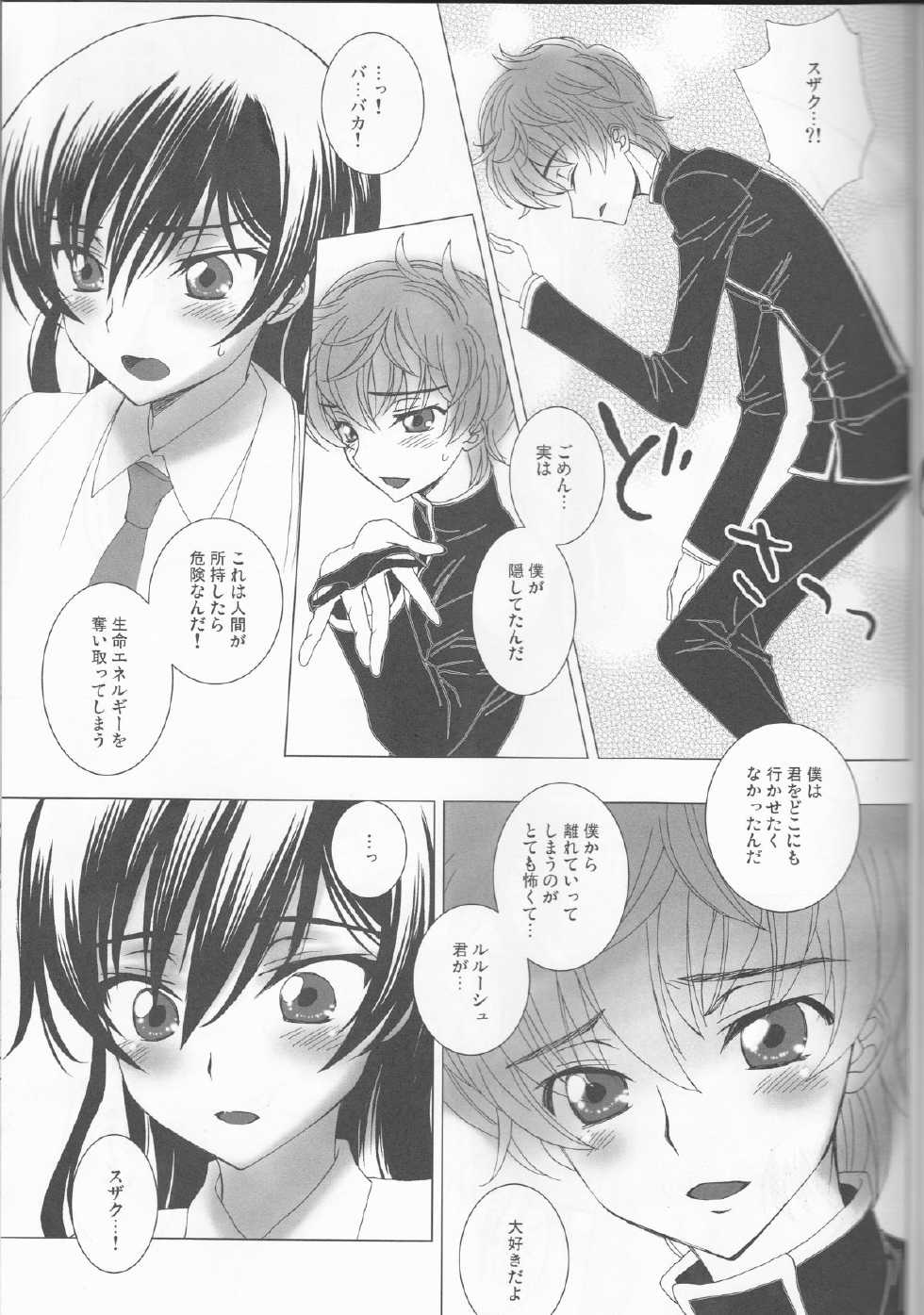 (C82) [MAX&COOL. (Sawamura Kina)] Koakuma Panty ~Sweet Devil's Panty!~ (CODE GEASS: Lelouch of the Rebellion) - Page 14
