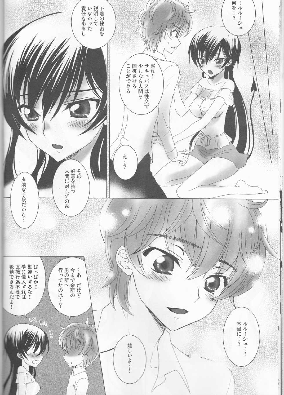 (C82) [MAX&COOL. (Sawamura Kina)] Koakuma Panty ~Sweet Devil's Panty!~ (CODE GEASS: Lelouch of the Rebellion) - Page 15