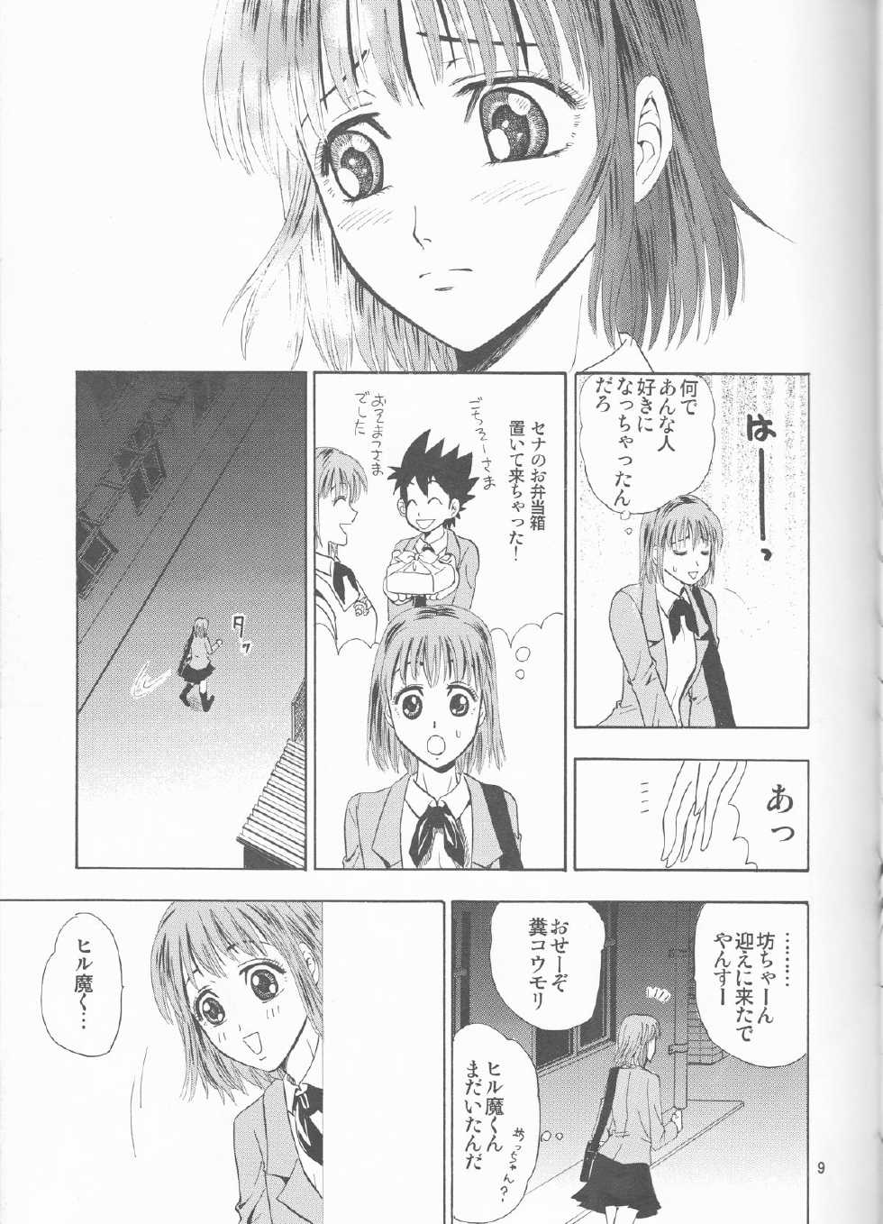 (SUPER13) [Myuripyu (Shidako)] Makai Ouji (Eyeshield 21) - Page 9