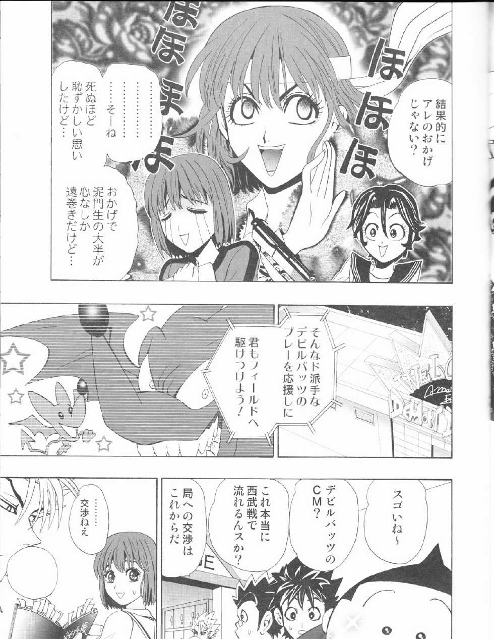 (C68) [Myuripyu (Shidako)] GATTEN! (Eyeshield 21) - Page 9