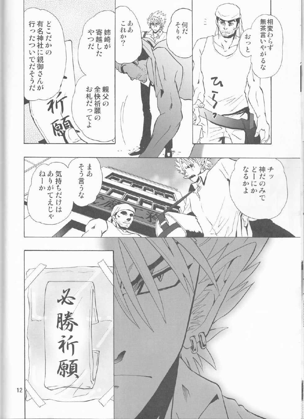 (C68) [Myuripyu (Shidako)] GATTEN! (Eyeshield 21) - Page 12