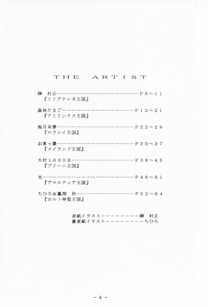 (C57) [WHITE ELEPHANT (Various)] Atlantis Kageshi - Madou Tairiku Injoku Gashuu - Page 3