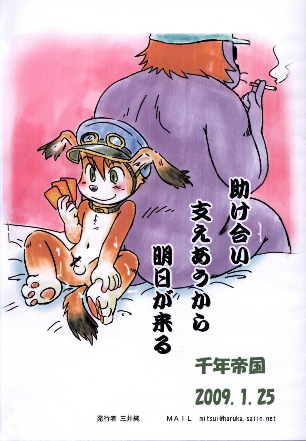 Mitsui Jun - Mofutte Ii yo & Kamon! Haza-do Mamoru-kun - Page 17