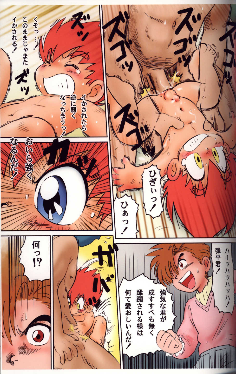 [Sennen Teikoku (Mitsui Jun)] Dutch Danpei (Dodge Danpei) [Decensored] - Page 11
