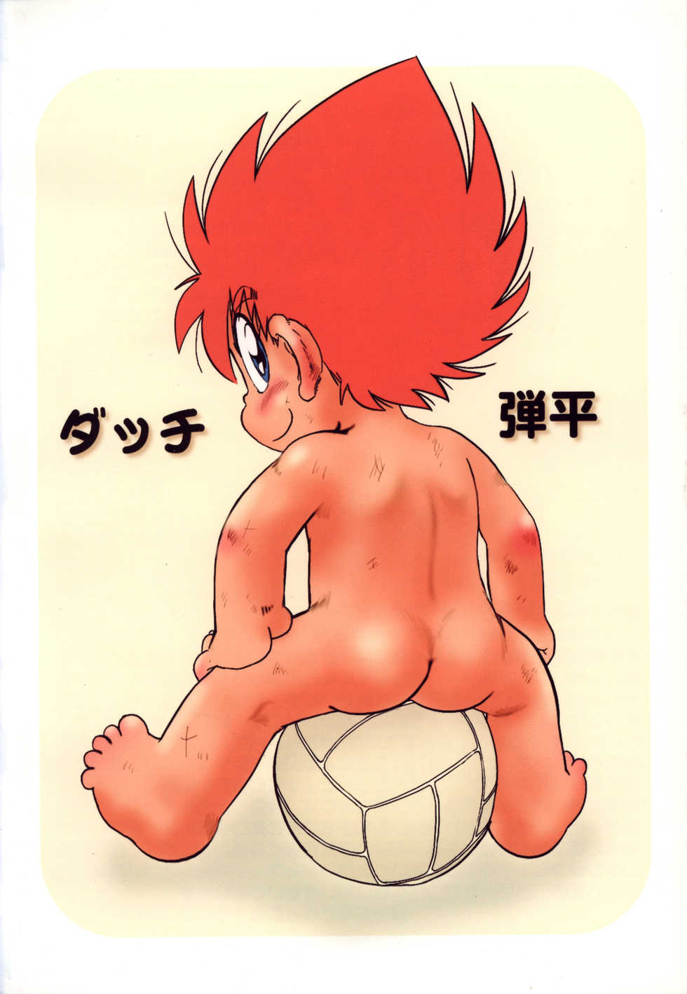 [Sennen Teikoku (Mitsui Jun)] Dutch Danpei (Dodge Danpei) [Decensored] - Page 16