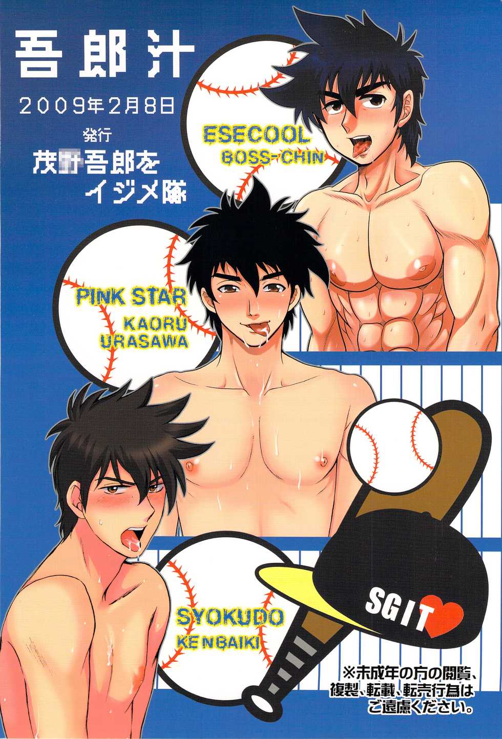 (SC42) [Shigeno Gorou wo Ijime Tai (Various)] Gorou Jiru (Major) - Page 2
