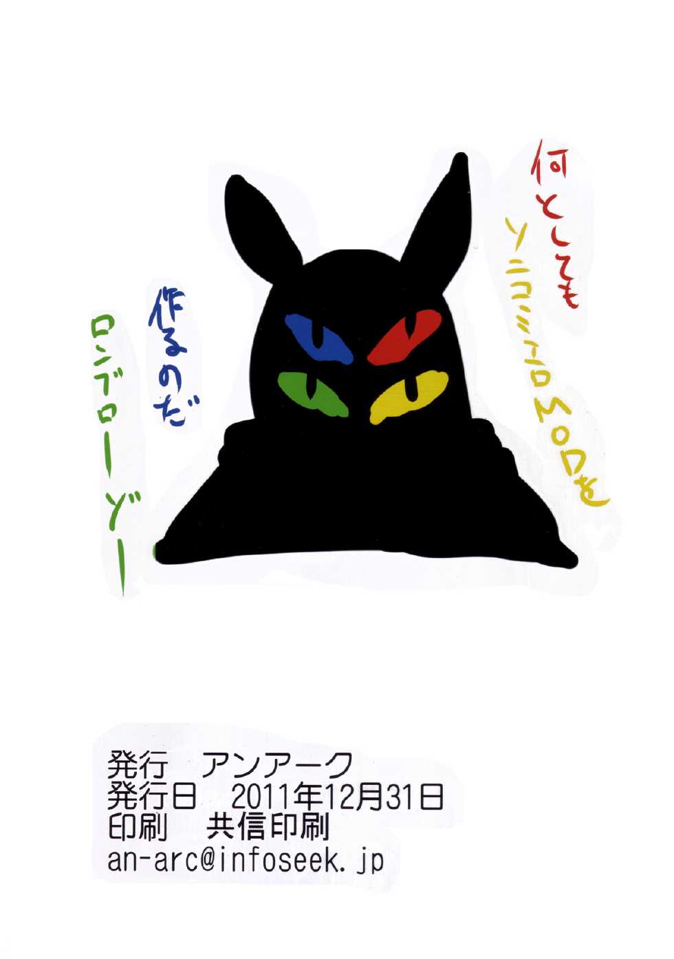 (C81) [An-Arc (Hamo)] Sonihame (Super Sonico) [English] [KameDen] - Page 18