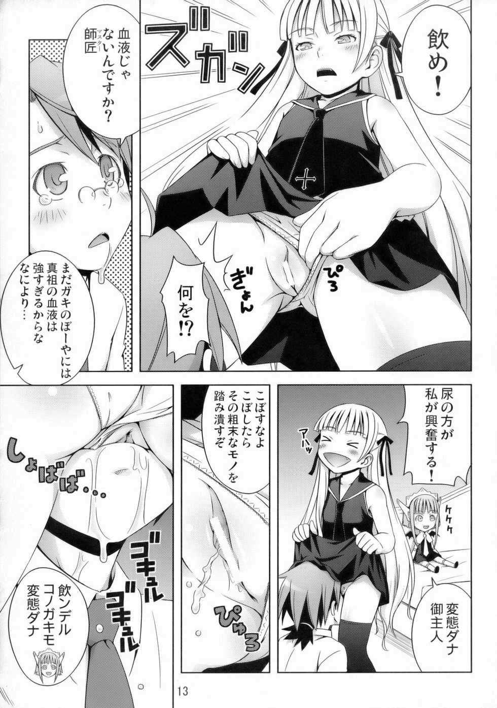 (C70) [Medical Berry (ha-ru)] Fragrance of Lilac (Mahou Sensei Negima!) - Page 14