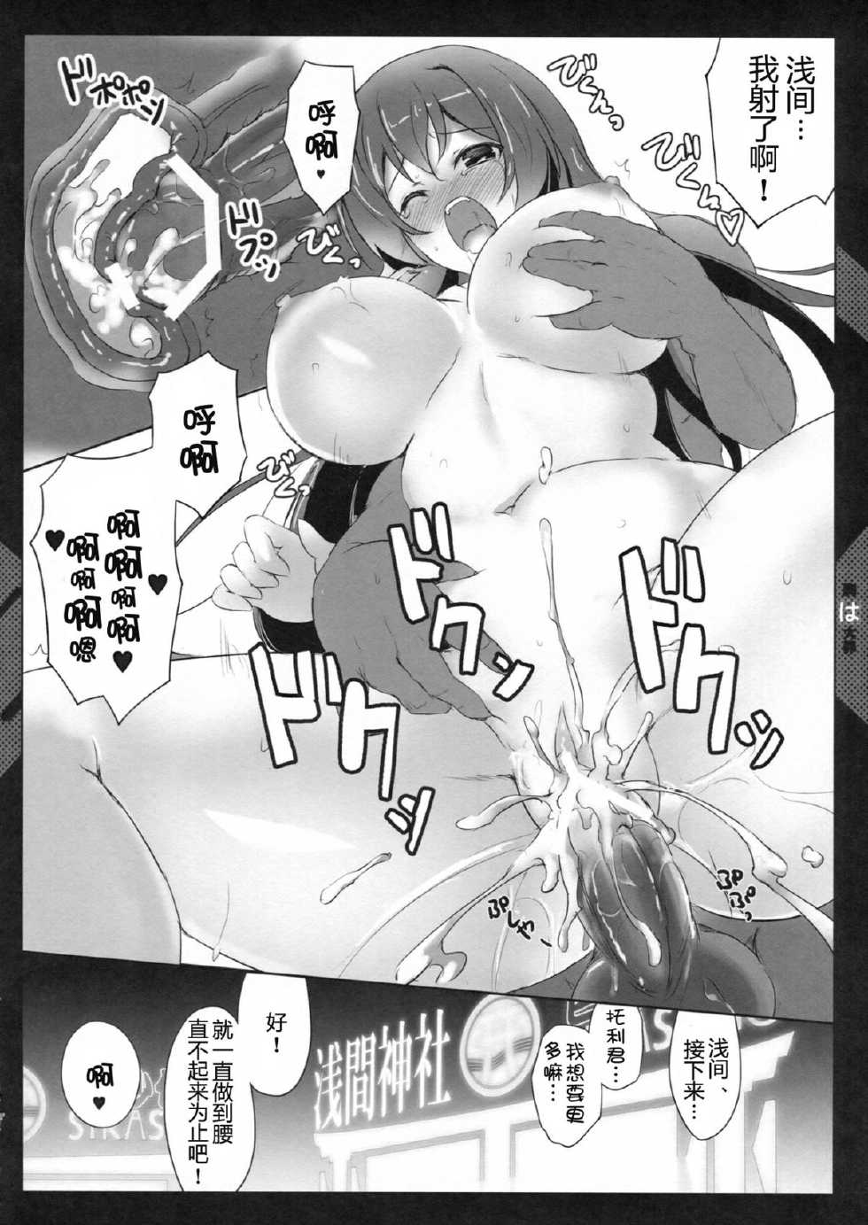 (C83) [Friendly Sky (SDwing)] Mune wa Taizai (Kyoukai Senjou no Horizon) [Chinese] [TonyAngel104手残汉化] - Page 17