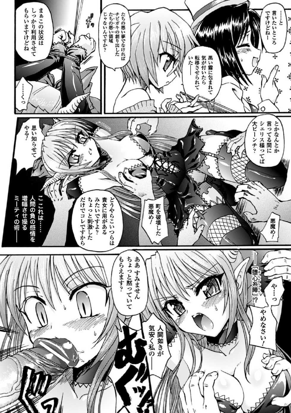 [Rohgun] Ma ga Ochiru Yoru Demonic Imitator [Digital] - Page 22
