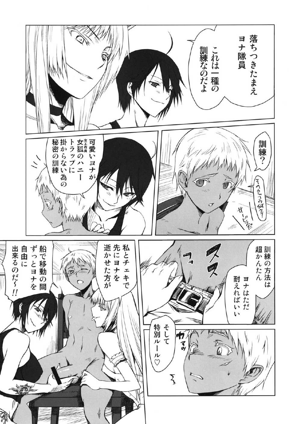 [Shikitenshi (Shironeko Sanbou)] black&white (Jormungand) [Digital] - Page 5