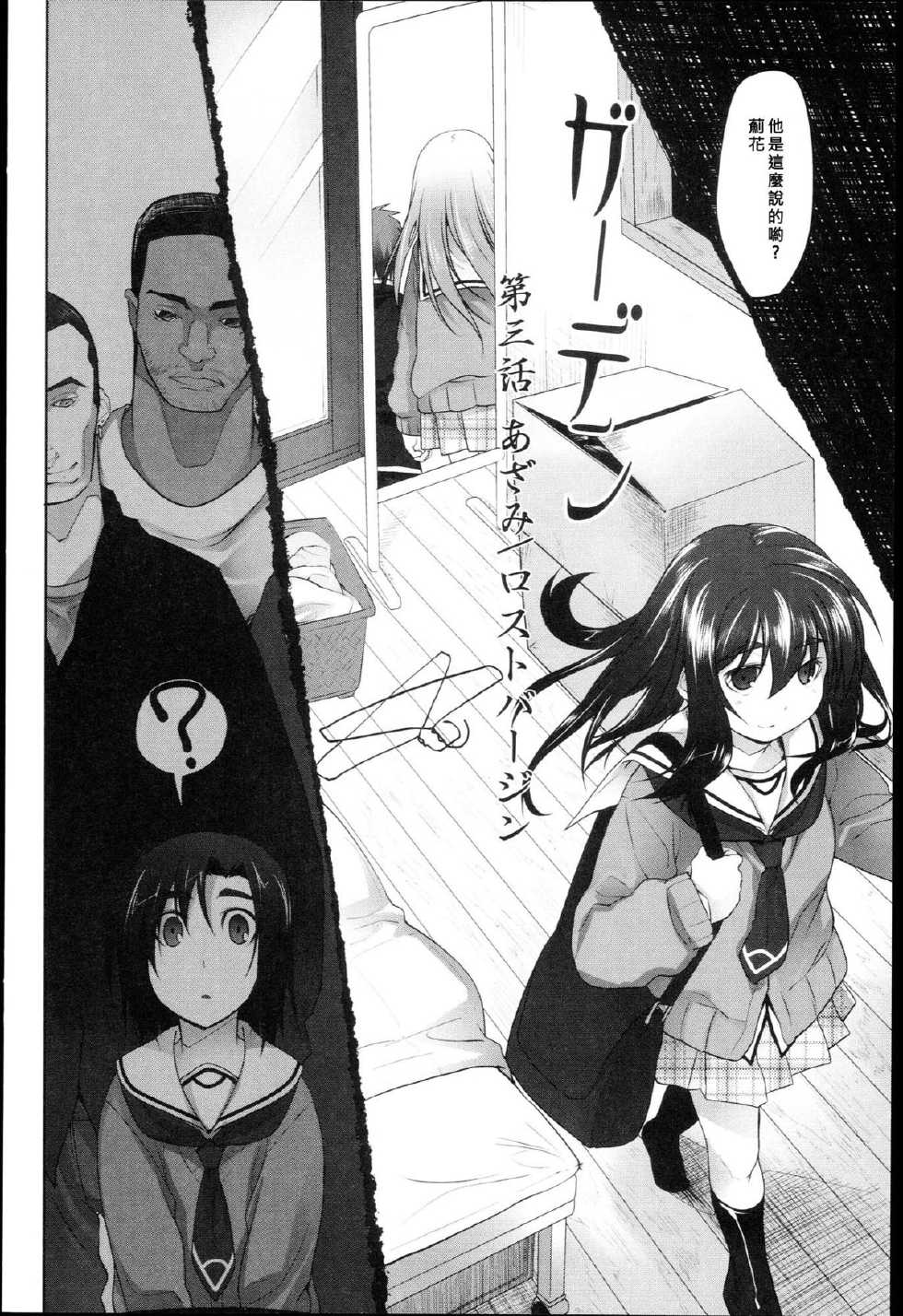 [Midori no Rupe] Garden Dainiwa Hitsuji Ch. 3 (Comic Tenma 2011-04) [Chinese] - Page 2