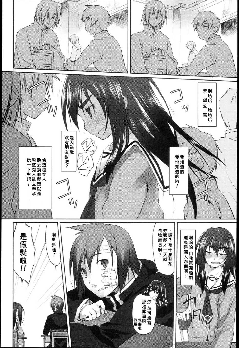[Midori no Rupe] Garden Dainiwa Hitsuji Ch. 3 (Comic Tenma 2011-04) [Chinese] - Page 4