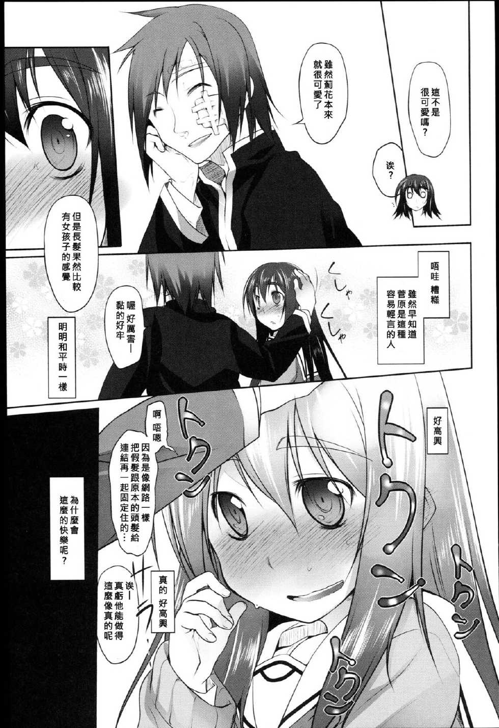 [Midori no Rupe] Garden Dainiwa Hitsuji Ch. 3 (Comic Tenma 2011-04) [Chinese] - Page 5