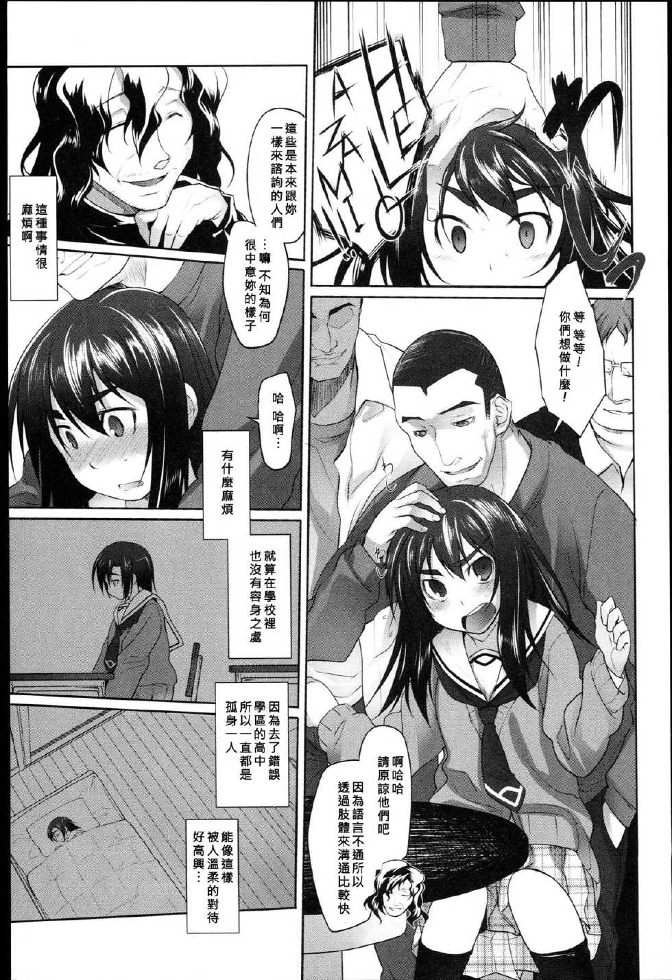 [Midori no Rupe] Garden Dainiwa Hitsuji Ch. 3 (Comic Tenma 2011-04) [Chinese] - Page 7