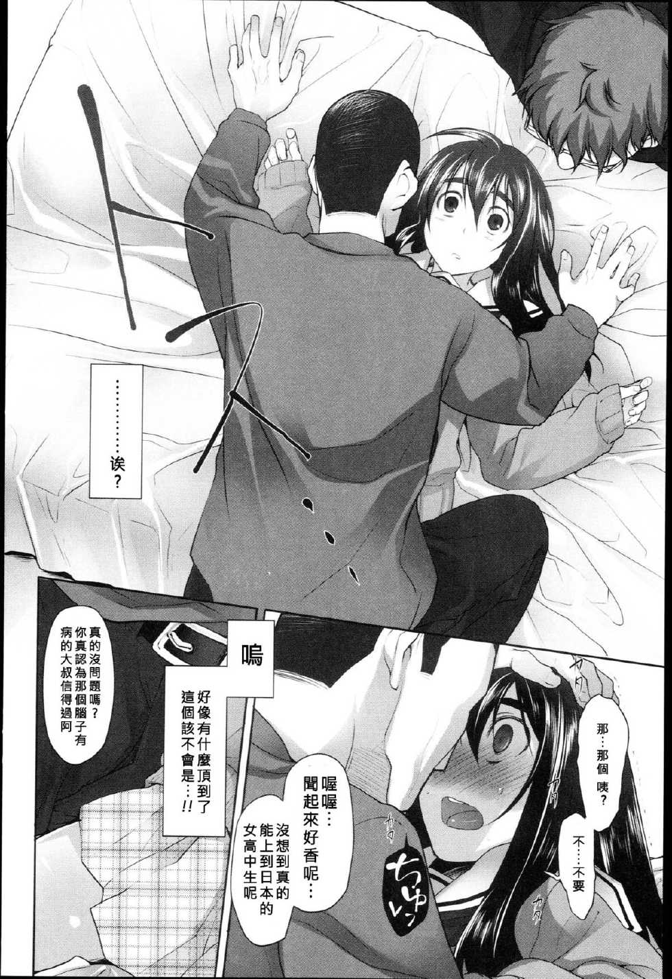 [Midori no Rupe] Garden Dainiwa Hitsuji Ch. 3 (Comic Tenma 2011-04) [Chinese] - Page 10