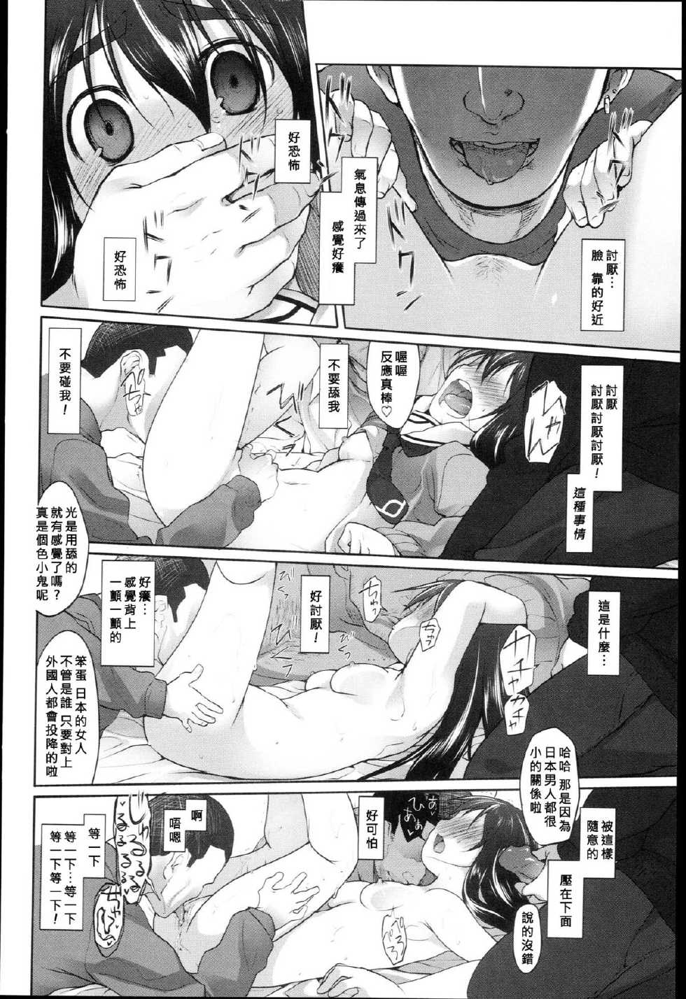 [Midori no Rupe] Garden Dainiwa Hitsuji Ch. 3 (Comic Tenma 2011-04) [Chinese] - Page 12