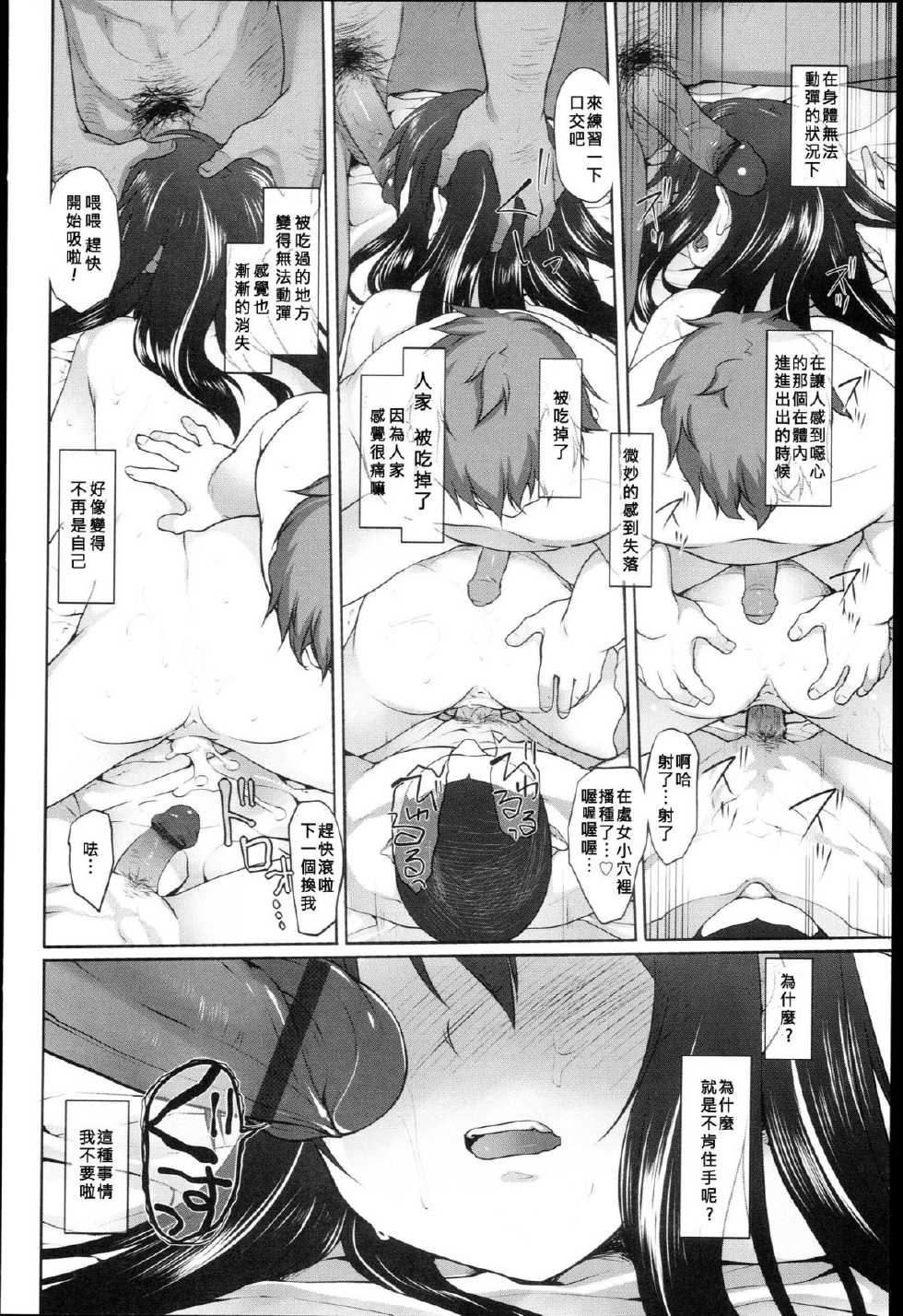 [Midori no Rupe] Garden Dainiwa Hitsuji Ch. 3 (Comic Tenma 2011-04) [Chinese] - Page 16
